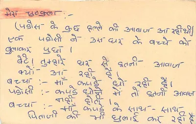 Chhaya Pandey — Bokaro Steel City — Poste indiano — Verso