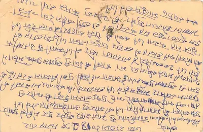 Carta postal indiana — texto em escrita devanagari — selo tigre 15 p. — resposta a Paris — Verso