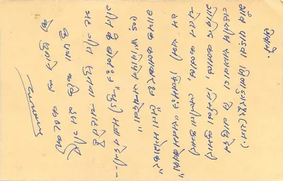 Carta postal indiana — SANS, 1967 — editor não visível — Verso
