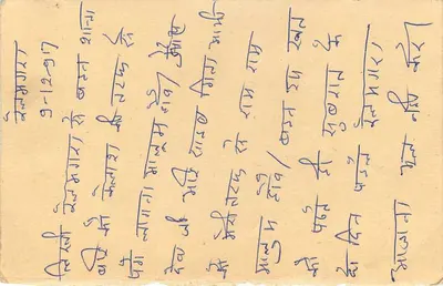 Carta postal de resposta — Índia — selo de 15 p. tigre — texto em devanagari — Verso