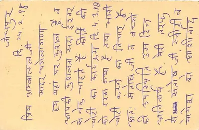 Tarjeta postal india — texto en escritura devanagari — sello de 10 annas — Reverso