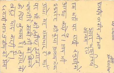 Carta postal indiana — texto em escrita devanagari — selos de 10 e 15 rupias — carimbo Lebagan 11.2.1953 — Verso