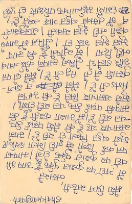 Indyjska karta pocztowa — tekst w języku gujarati — odbiorca w Raykunder — Rewers