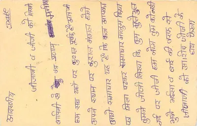 Paesaggio dell'India — cartolina postale con timbro del tigre — editore non visibile — Verso