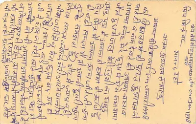 Carte postale indienne — texte en Gujarati — timbre 10 p. et cachet 'REPLY' — datée Jan. 1998 — Verso