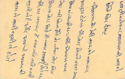 Indyjska kartka pocztowa — tekst w pismie devanagari — znaczek 15 p. i pieczęć 'ULIDHEUR' — Rewers