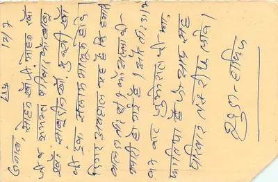 Cartolina postale di risposta dall'India — editore non identificato, numero di serie non visibile — Verso