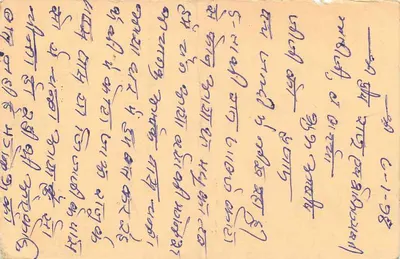 Carta postal indiana — texto em escrita devanagari — selos de 10 e 15 annas — Verso