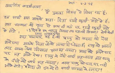 भारतीय पोस्टकार्ड — देवनागरी लिपि में लिखा गया टेक्स्ट — 10 एनास के साथ सील — पीछे