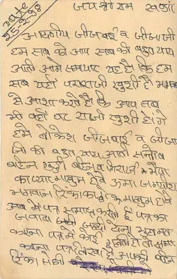 Indyjska kartka pocztowa — tekst w pismie devanagari — znak i pieczątka z Biratnagar — Rewers