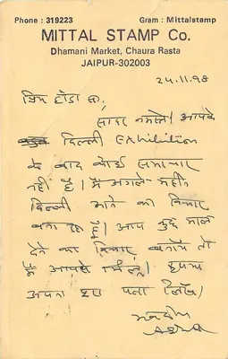 Wystawa — Mittal Stamp Co. — Jaipur — Rewers