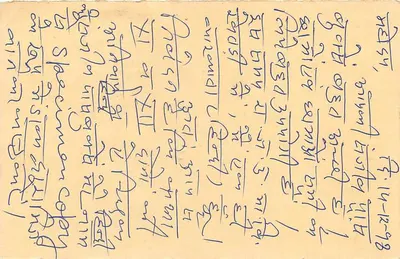 Jhunjhunu — cartão postal com selos e escrita em hindi — Verso