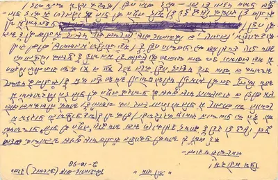 Carta postal indiana — texto em escrita devanagari — selo de 10 p. e carimbo postal de Kishanpur — Verso