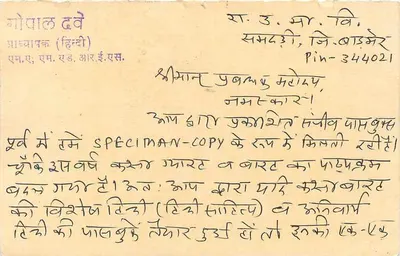 Jaipur — exemplar de carta postal — India Post — Verso
