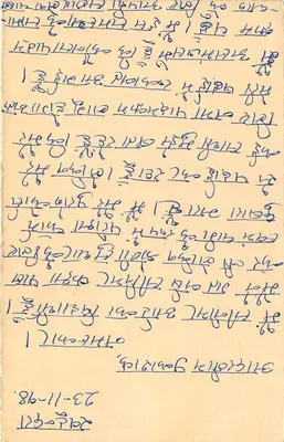 Carta postal indiana — texto em escrita devanagari — destinada a Jharkhand, Jharia, com selo de 15 p. e carimbo postal — Verso