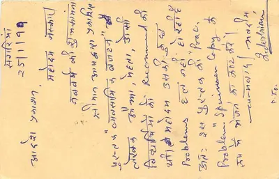 Indyjska kartka pocztowa — wydawca nieodczytalny — datowana 25.1.1977 — Rewers