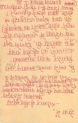 Jajpur — cartão postal com texto em devanagari e selo de 15 p. — editor 'Sajjan Prakashan' — Verso