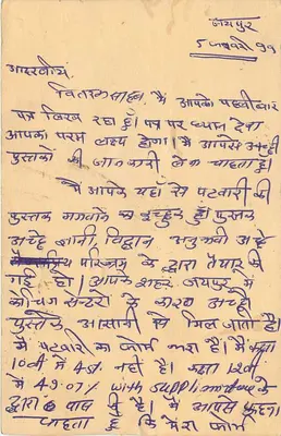 Bharatpur — carta postal indiana com texto em hindi e inglês — editor desconhecido, número de série não visível — Verso