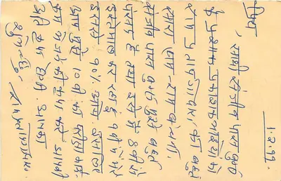Carta postal de Bikaner — Índia — selos de 10 e 15 rupias — editor não visível — Verso