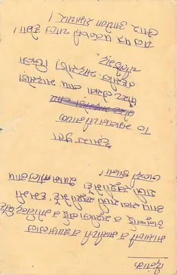 Gondal, Gujarat — indyjska kartka pocztowa z pieczęciami i pismem w języku Gujarati — Rewers