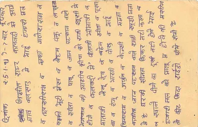 Gugabet — cartão postal indiano datado de 1997, editado pela India Post — Verso