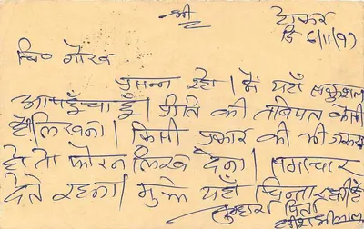Indian postcard — text in Devanagari script — 10 annas stamp and postmark — Back
