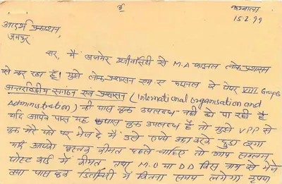 Carta postal da Índia — mensagem em hindi e inglês — destinada a M/s Adarsh Prakashan em Jaipur — Verso