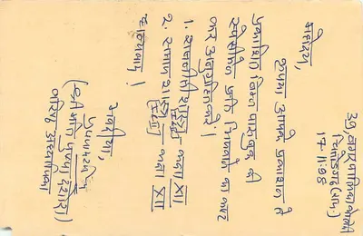 Jammu - Jammu & Kashmir — carte postale indienne avec timbre tigre, éditeur 'Sangh Prakashan' — Verso