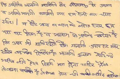 Carta postal indiana — texto em devanagari — selo tigre 10 p. e 15 p. — carimbo 'BOMBAY' — datada 22-11-1954 — Verso