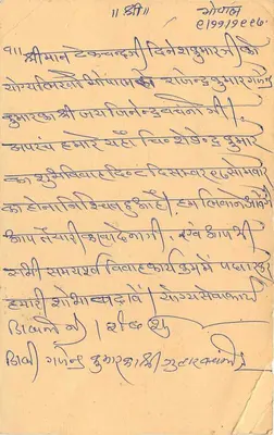 Carta postal indiana — texto em escrita devanagari — selo de 10 e 15 annas — Verso
