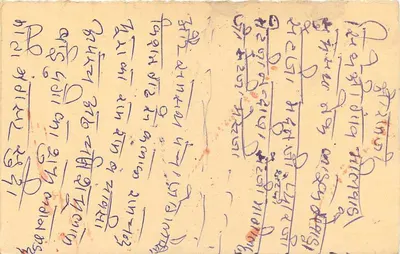 Carta postal indiana — texto em escrita devanagari — selos e carimbo de obliteração — Verso