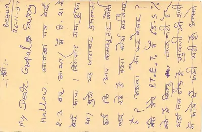 भारतीय पोस्टकार्ड — मुंबई में छुट्टी — एडिटर अदृश्य — पीछे