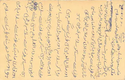 Indyjska karta pocztowa — tekst w pismie arabskim i devanagari — znak pocztowy 15 annas z obliterationem — Rewers