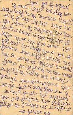 Indyjska kartka pocztowa — tekst w pismie devanagari — Delhi, 6 czerwca 1997 — Rewers