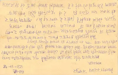 Jagdish Prasad, Neora - Jaipur - Rajasthan — carta postal editada por Mittal Stamp Co, com selo de 10 p. e carimbo postal de Jaipur — Verso