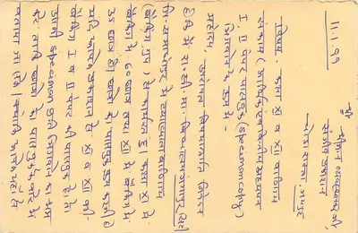 जयपुर — डेवनागरी लिपि में लिखा एक पोस्टकार्ड — एडिटर अदृश्य — पीछे