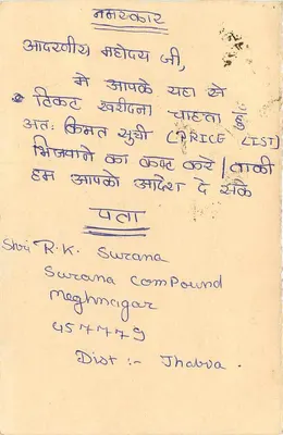 Cartão postal da Índia — Mittal Stamp Co. — Jaipur — texto em hindi e inglês — Verso