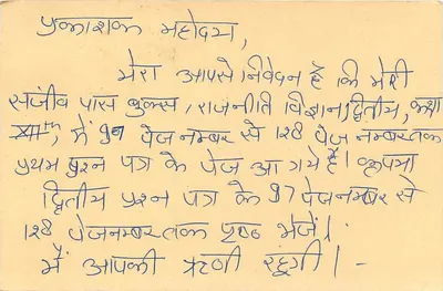 Paesaggio rurale indiano — cartolina postale con timbri e scrittura in devanagari — editore non visibile — Verso