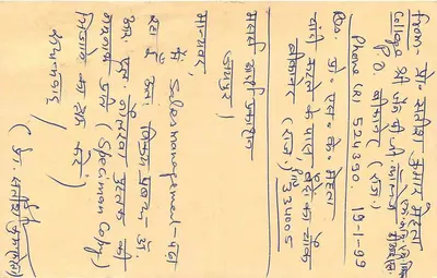 Bhilwara — exemplar de carta postal — editor não visível — Verso