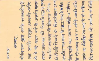 भारतीय पोस्टकार्ड - देवनागरी लिपि में लिखा टेक्स्ट - 10 रुपये के टिम्बर वाला बाघ — पीछे