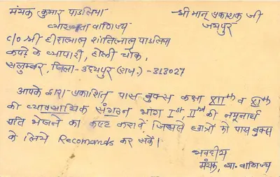Jharkhand - Escola do Estado - Editor não visível — Verso
