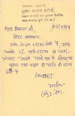 Jaipur — Carta postal com selo e carimbo de Durg — Verso