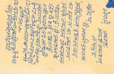 Carta postal indiana — texto em escrita devanagari — selos de 10 e 15 roupias — Verso