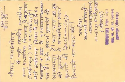 Carta postal de amostra — Índia — editor: India Post — Verso