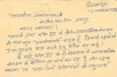 Karta pocztowa z Indii — tekst w devanagari — znaczek 10 p. i znak przekreślenia Imbahaera — Rewers