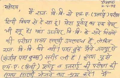 Jaipur — carta postal com texto em hindi — editor Sānji̱v Prakāśan — Verso