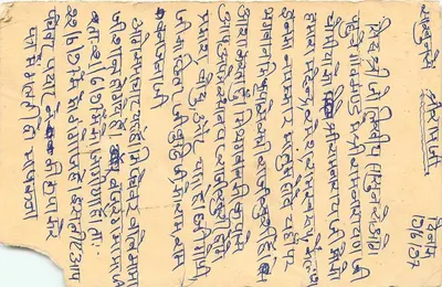 Carte postale indienne — texte en écriture devanagari — timbre 10 annas, oblitération JAPUR — Verso