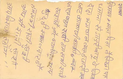 Carta postal indiana — texto em escrita devanagari — selos e carimbo postal — Verso