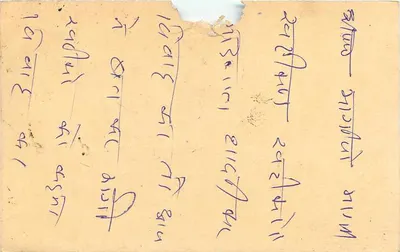 Carta postal indiana — texto em escrita devanagari — carimbo de 15 annas com datação de Delhi — Verso