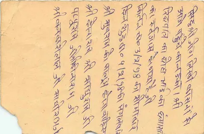 Carta postal indiana — texto em escrita devanagari — selo de 10 rupias tigre — Verso